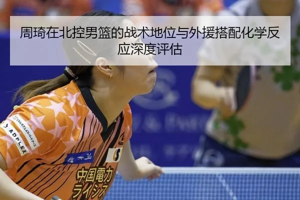 zhou-qi-zai-bei-kong-nan-lan-de-zhan-shu-di-wei-yu-wai-yuan-da-pei-hua-xue-fan-ying-shen-du-ping-gu-2-899.jpg