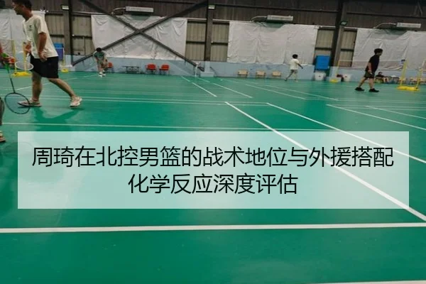 zhou-qi-zai-bei-kong-nan-lan-de-zhan-shu-di-wei-yu-wai-yuan-da-pei-hua-xue-fan-ying-shen-du-ping-gu-3-208.jpg