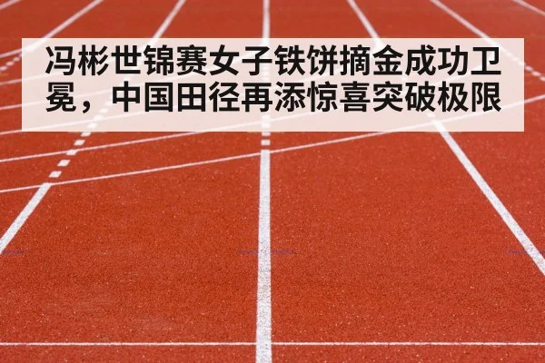 athletics field competition