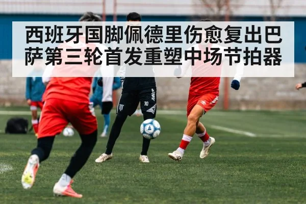 football midfield control